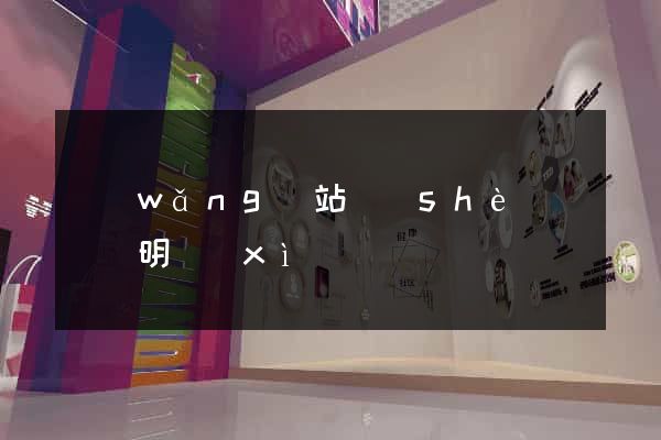 網(wǎng)站設(shè)計報價明細(xì)