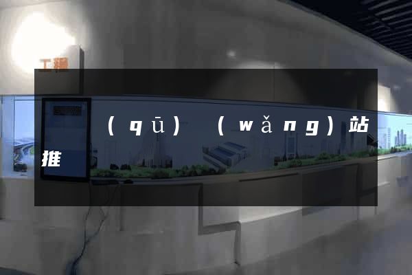 長寧區(qū)網(wǎng)站推廣營銷